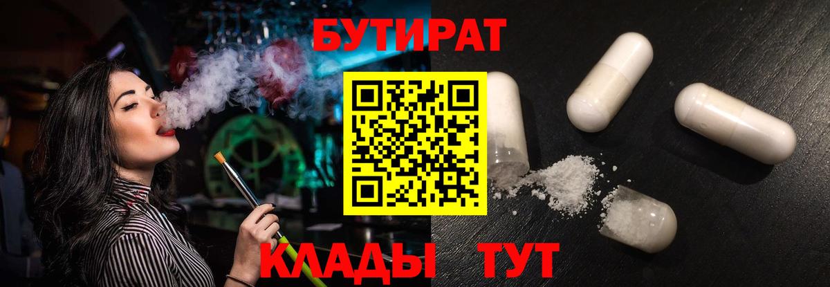 Кохма  БУТИРАТ  Вход с VPN  БУТИРАТ бутик 