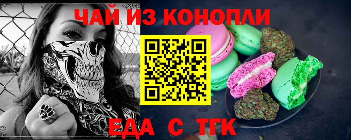 Еда ТГК марихуана Кохма