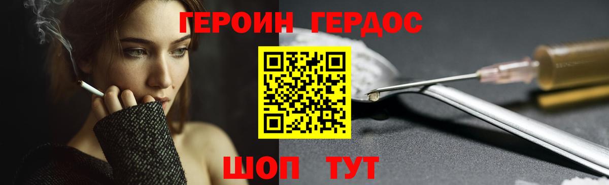 ГЕРОИН Heroin  Вход с VPN  Кохма 