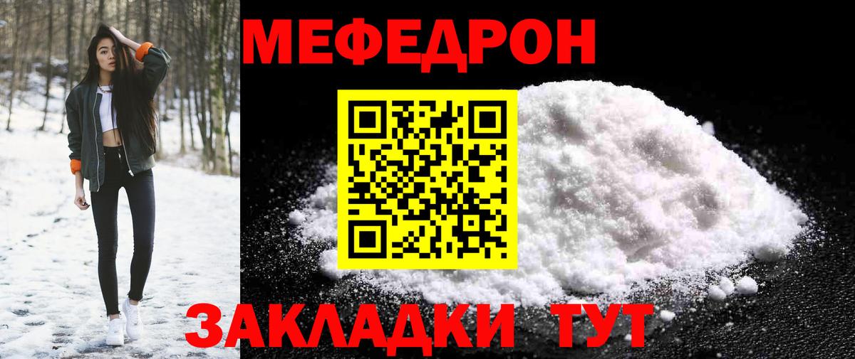 МЯУ-МЯУ mephedrone  МЯУ-МЯУ мука  МЕФ  Кохма  Вход с VPN 