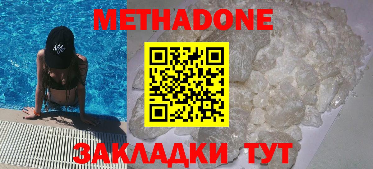 Метадон мёд Кохма