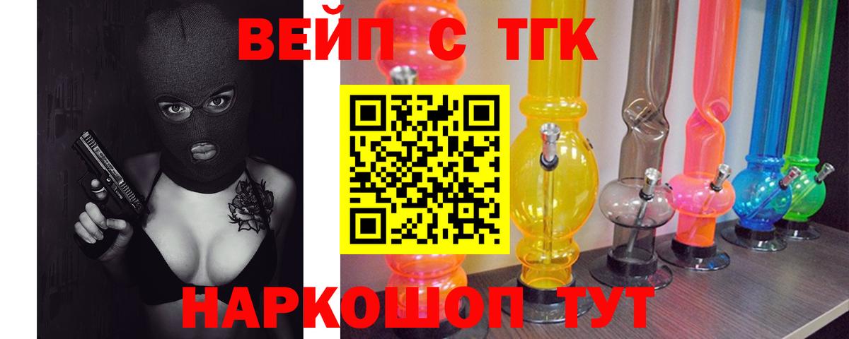 ТГК жижа  ТГК вейп  Кохма  Вход с VPN 